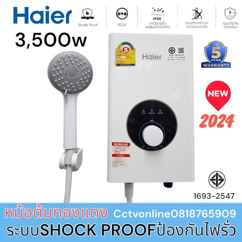 Haierr3,500w เครื่องทำน้ำอุ่น3500w