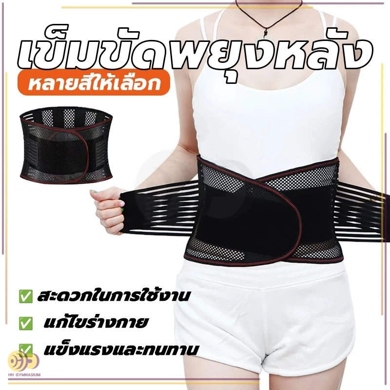 เข็มขัดพยุงหลัง เข็มขัดพยุงหลัง สปริง 4 เส้น ใส่ยกของ แก้หลังงอ แก้ปวดหลัง บล็อกหลัง เข็มขัดพยุงหลัง