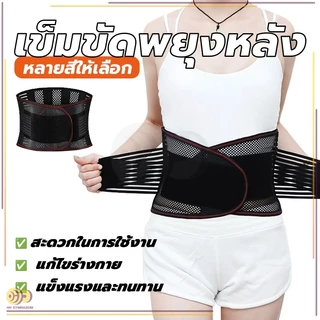 เข็มขัดพยุงหลัง เข็มขัดพยุงหลัง สปริง 4 เส้น ใส่ยกของ แก้หลังงอ แก้ปวดหลัง บล็อกหลัง เข็มขัดพยุงหลัง