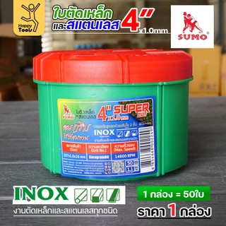 ใบตัด SUMO 4" Super Cut ใบตัดเหล็ก ซูโม่ 4นิ้ว sumo สีเขียว ***(กล่องล่ะ 50ใบ)***
