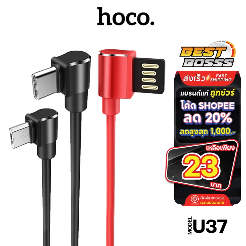 Hoco U37 สายชาร์จ Micro/Type-C สำหรับเล่นเกมส์ สายชาร์จหัวงอ แข็งแรง ออกแบบปลั๊กสองด้าน bestbosss