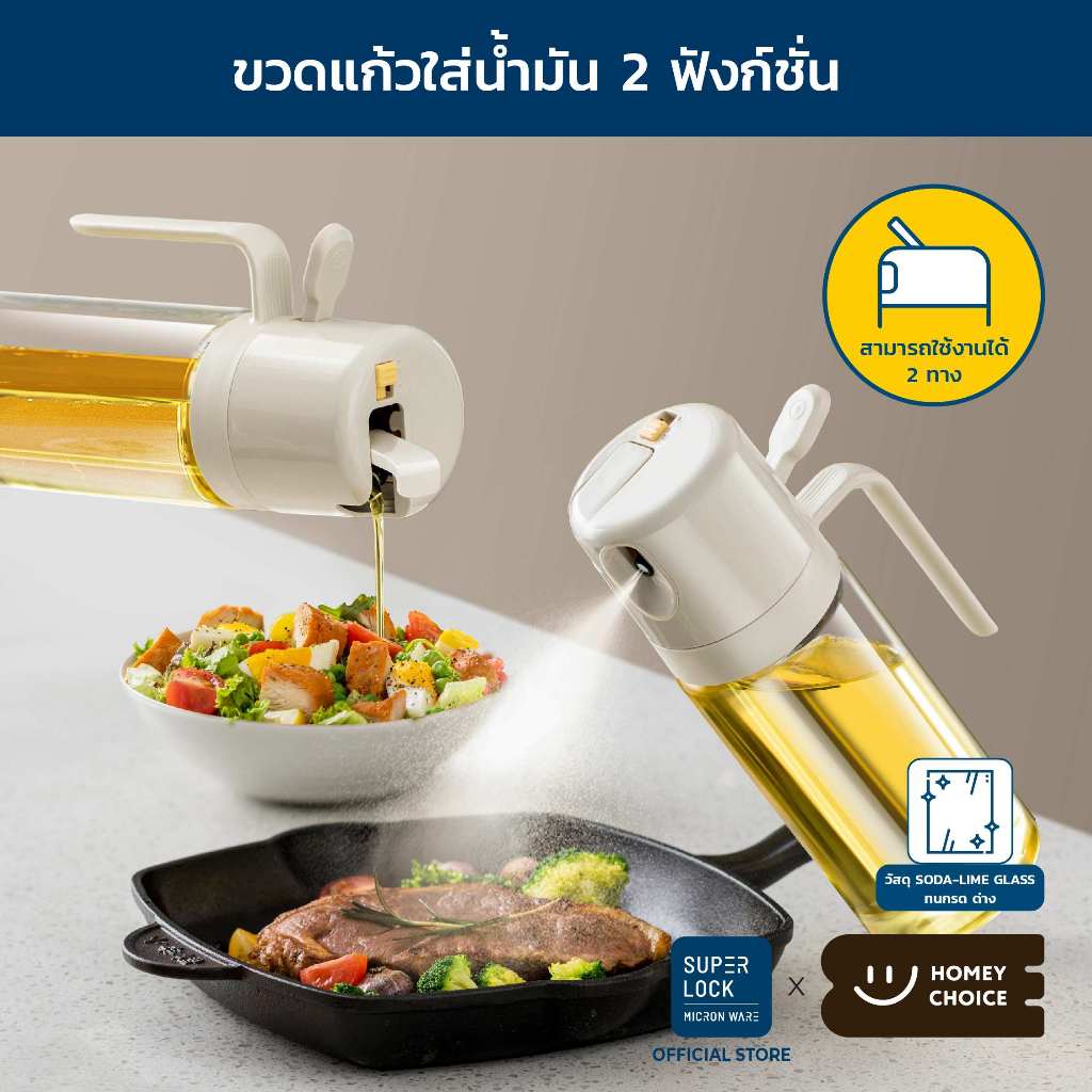 HomeyChoice ขวดสเปรย์แก้วใส่น้ำมัน Oil dispenser bottle ใช้งานได้ 2 ฟังก์ชั่น Oil Sprayer รุ่น 8028 550ML