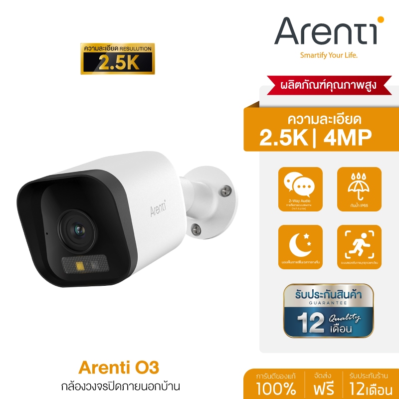 Arenti O3 กล้องวงจรปิด 4MP HD/Night Mode/การสื่อสารระบบสองทาง/กันน้ำ IP65/มี AI ตรวจจับการเคลื่อนไหว กล้องวงจรปิ