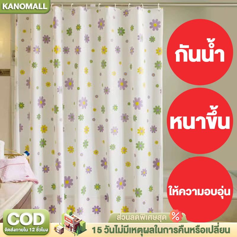 KANO ม่านห้องน้ำ ผ้าม่านกันน้ำ 180x180 ซม. กันน้ำ ไม่เป็นเชื้อรา ใช้ในห้องน้ำกั้นอาบน้ำ แถมห่วงตะขอ มี4ลายให้เลือก