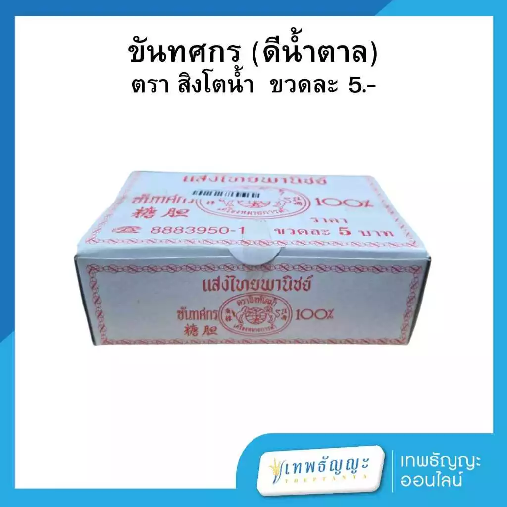 น้ำตาล แสงไทยพานิชย์ ขันทศกร ตรา สิงห์โตม้า แพ็คX24 ขวด