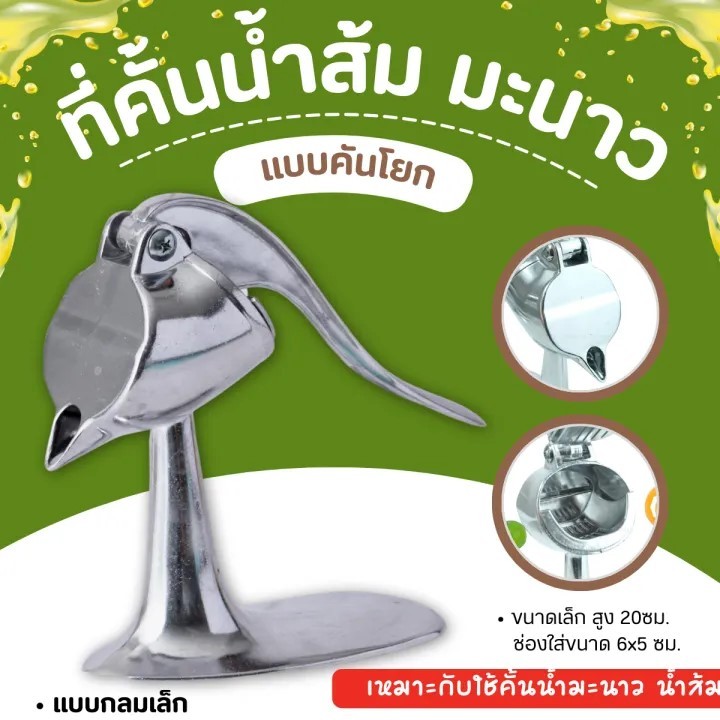 ที่คั้นน้ำส้ม ที่คั้นน้ำมะนาว คั้นน้ำส้ม คั้นน้ำมะนาว แบบคันโยก ตรา Winner