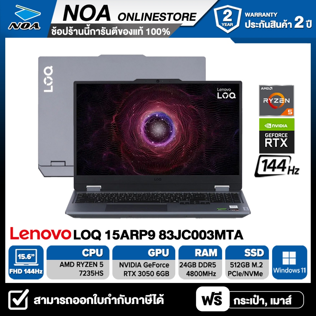 NOTEBOOK (โน๊ตบุ๊ค) LENOVO LOQ 15ARP9-83JC003MTA 15.6" FHD 144Hz รับประกันซ่อมฟรีถึงบ้าน 2ปี