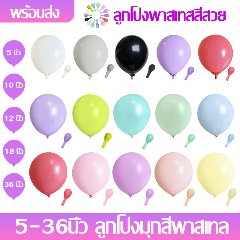 ลูกโป่งมุกสีพาสเทล  ขนาด5นิ้ว/10นิ้ว/12นิ้ว/18นิ้ว/36นิ้ว ลูกโป่งพาสเทสสีสวย