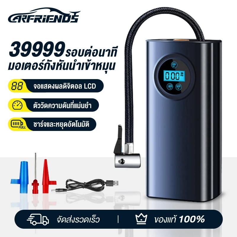 ชาร์จไฟได้ จอLED เครื่องปั๊มลมไฟฟ้า ที่สูบลม รถมอเตอร์ไซค์ เติมลม เครื่องสูบลมไฟฟ้า ปั้มลมแบบพกพา ที่สูบลมไฟฟ้า