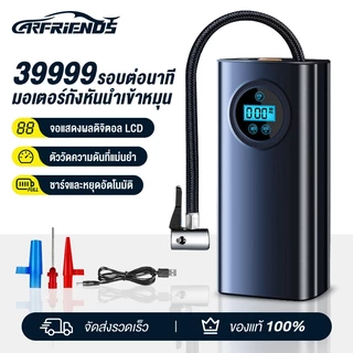 ชาร์จไฟได้ จอLED เครื่องปั๊มลมไฟฟ้า ที่สูบลม รถมอเตอร์ไซค์ เติมลม เครื่องสูบลมไฟฟ้า ปั้มลมแบบพกพา ที่สูบลมไฟฟ้า
