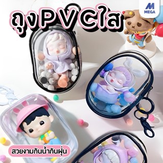 🔥พร้อมส่ง🔥กระเป๋าใส่ลาบูบู้ ซองใส่ลาบูบู้ กระเป๋าใส พวงกุญแจ…