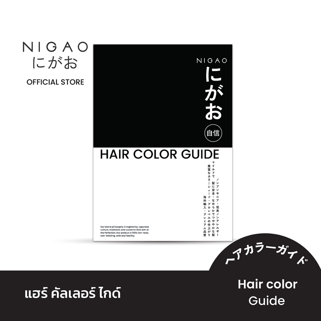 [ชาร์ตสีผม] NIGAO Hair Color Chart ชาร์ตสีผม เล่มตัวอย่างสีผม ปอยสีผม นิกาโอะ – โปรปัง