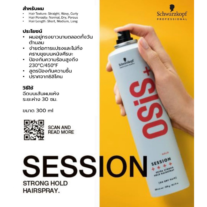 Schwarzkopf OSIS+ SESSION 300 ML.สเปรย์ฝุ่น อยู่ทรงแห้งเร็ว ไม่ทิ้งคราบขุย