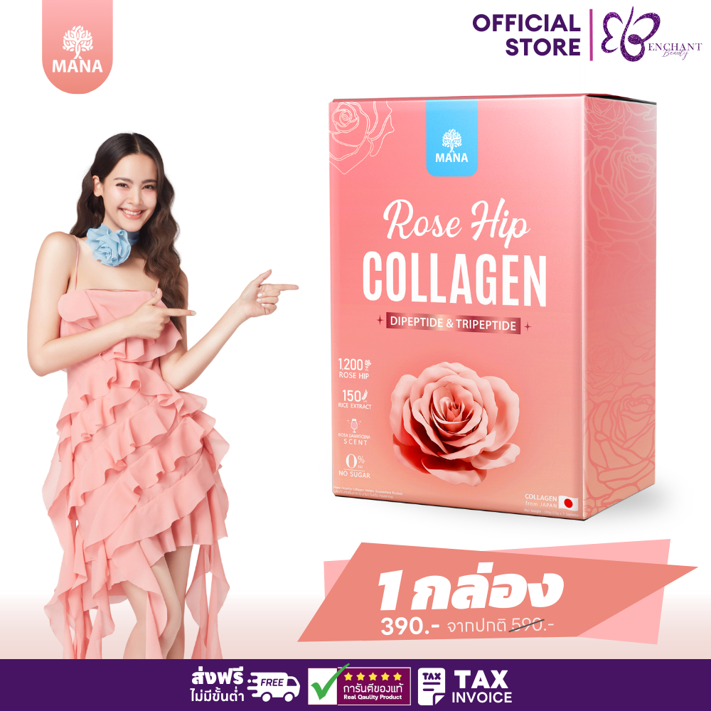 โรสฮิป (3แถม1) คอลลาเจน ญาญ่า คอลลาเจนมานา Mana Collagen Rose Hip ไดเปปไทด์ ช่วย ฟื้นฟูผิว มีออร่า
