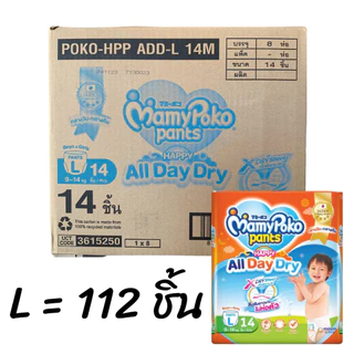 Mamy Poko Happy All Day Dry ยกลัง 8 ห่อ พร้อมส่งทุกไซร์