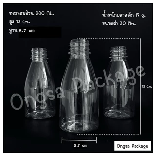 ขวดพลาสติก ขนาด 200 ml ทรงอ้วน ( 50 ใบ / 120 ใบ+พร้อมฝา เลือกสีฝาได้) ขวด บรรจุเครื่องดื่ม พลาสติกใส PET