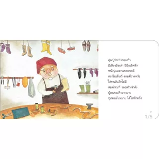 นิทานอ่านแรป หรรษาแฟนตาซี 12 เพลงสนุก นิทานหมอประเสริฐแนะนำ นิทานเด็ก นิทานเพลง หนังสือเด็ก นิทาน