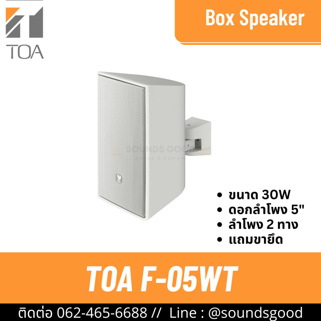 TOA F-05WT l ลำโพงติดผนัง ดอก 5 นิ้ว 30 W 2 ทาง Box-Speaker