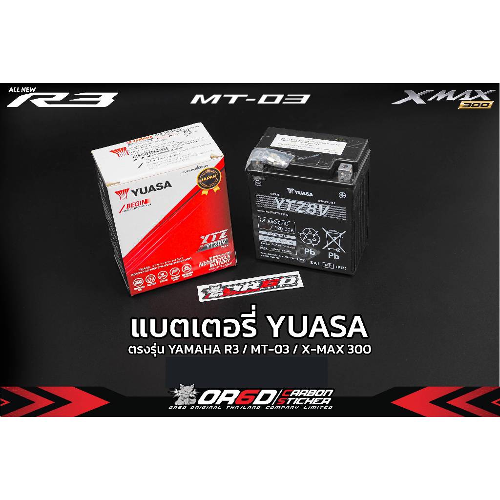 แบตเตอรี่ YUASA YTZ8V (ํYamaha R3/MT03/XMAX)