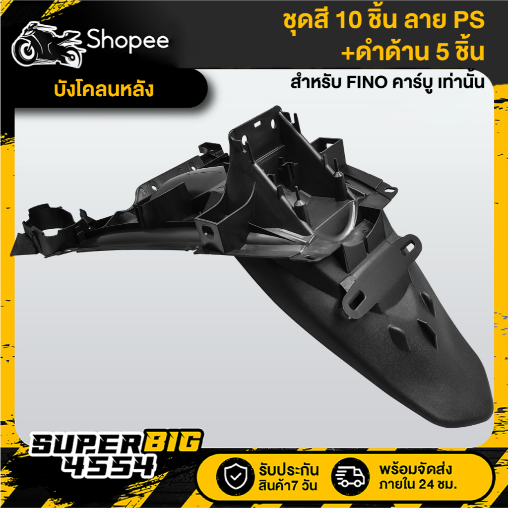 [เลือกด้านใน ชุดสีหรือ+ดำด้าน 5ชิ้น] ชุดสี FINO เก่าคาร์บู07 สีเทาควันบุหรี่ตัดดำ ลายLOGO ติดสติก - รูปที่ 2