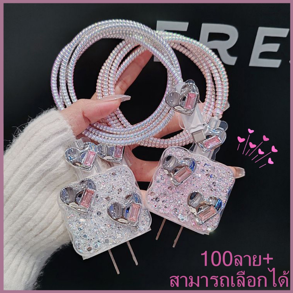 100ลาย+ พร้อมส่งจากไทย ชุดถนอมสายชาร์จ ชุดเเต่งสาย สำหรับ หัวชาร์จ 18วัต 20วัต เคสอะเเดปเตอร์ Adapter 20w 18w