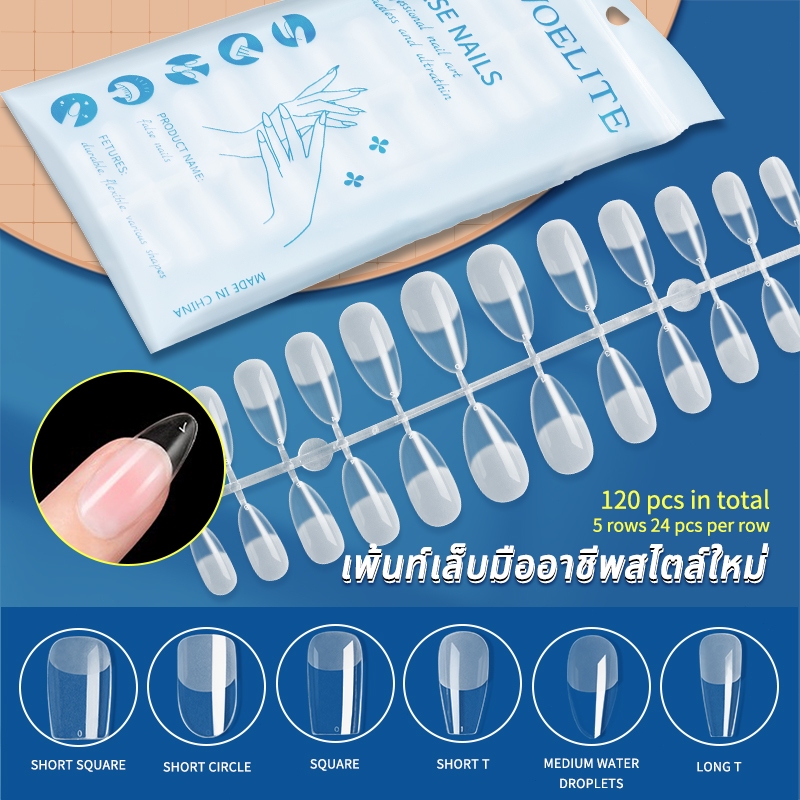 บางเฉียบไร้รอย เล็บปลอม pvc ขุ่นไม่ต้องขัด ไม่แตกหักง่าย บัลเล่ต์ เหลี่ยมยาว เหลี่ยม 120ชิ้น 12ขนาด พร้อมส่ง เล็บปลอม