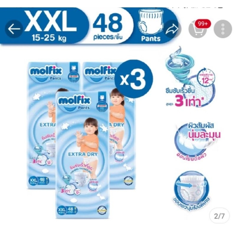 Mofix เอ็กซ์ตร้าดราย แพ้นท์ XXL44 (ยกลัง3ห่อ)