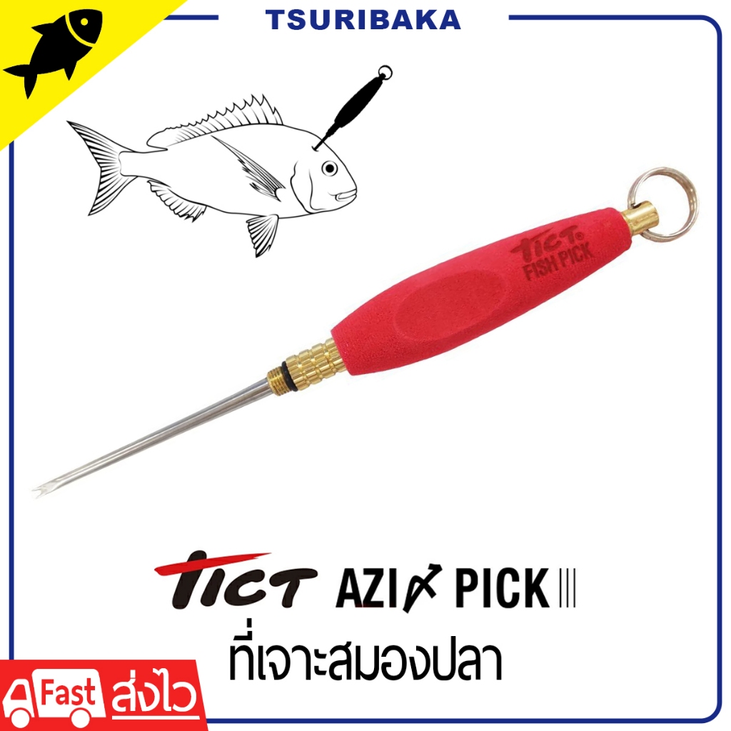 TICT Azi Shime Pick III พิคทิ่มสมองปลา สำหรับปลาขนาดเล็ก อิเคะจิเมะ Ikejime / ชิงเคจิเมะ Shinkeijime