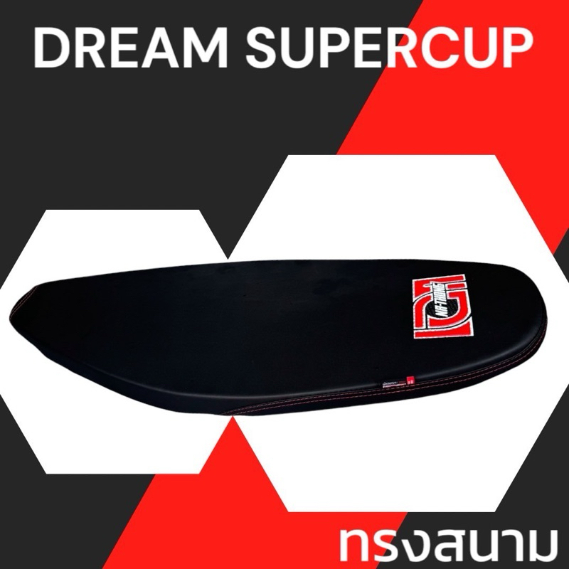 เบาะทรงสนาม รุ่น DREAM SUPERCUP (ดรีมซุปเปอร์คัพ) ทรงเชง ทรงสนาม ทรงบาง ลาย เอกนาทอง NA-THONG สีดำ