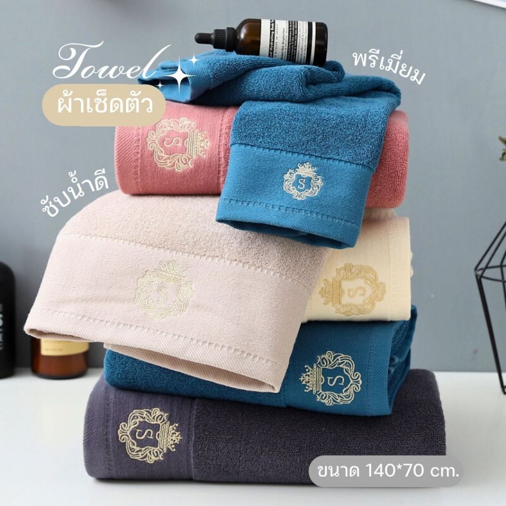 Chaichaishop🌷พร้อมส่ง💥𝓣𝓸𝔀𝓮𝓵🛁 ผ้าเช็ดตัวโรงแรม พรีเมี่ยม ผ้าขนหนูอาบน้ำ ซับน้ำดี แห้งไว (ขนาด 70 x 140 ซม.)