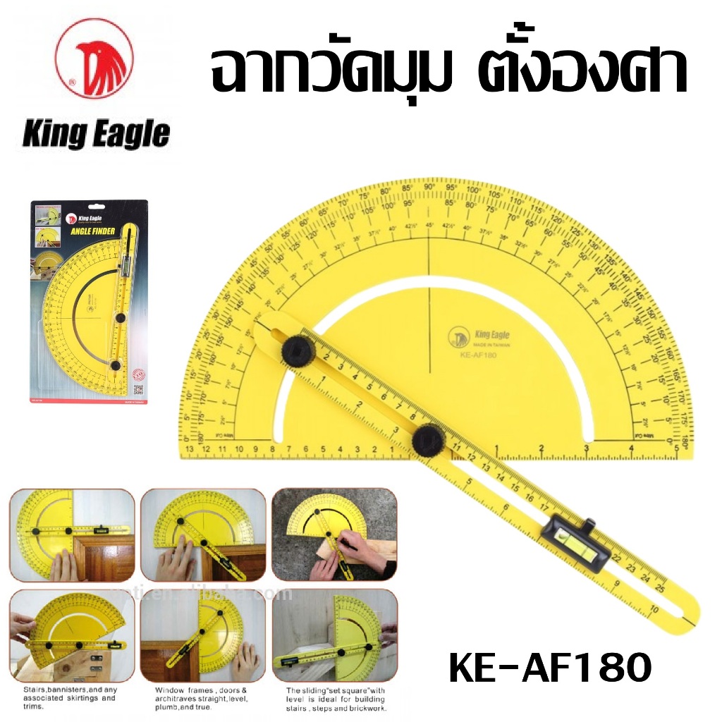 KING EAGLE ฉากวัดมุม ตั้งองศา รหัส KE-AF180 | ปรับขนาดมุม องศา ได้หลากหลาย