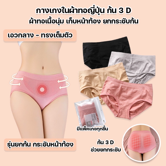 พร้อมส่งจากไทย Sanay Bra (N034) กางเกงในผ้าทอเก็บพุงจากญี่ปุ่น(มีถุงซิปล็อคทุกตัว)