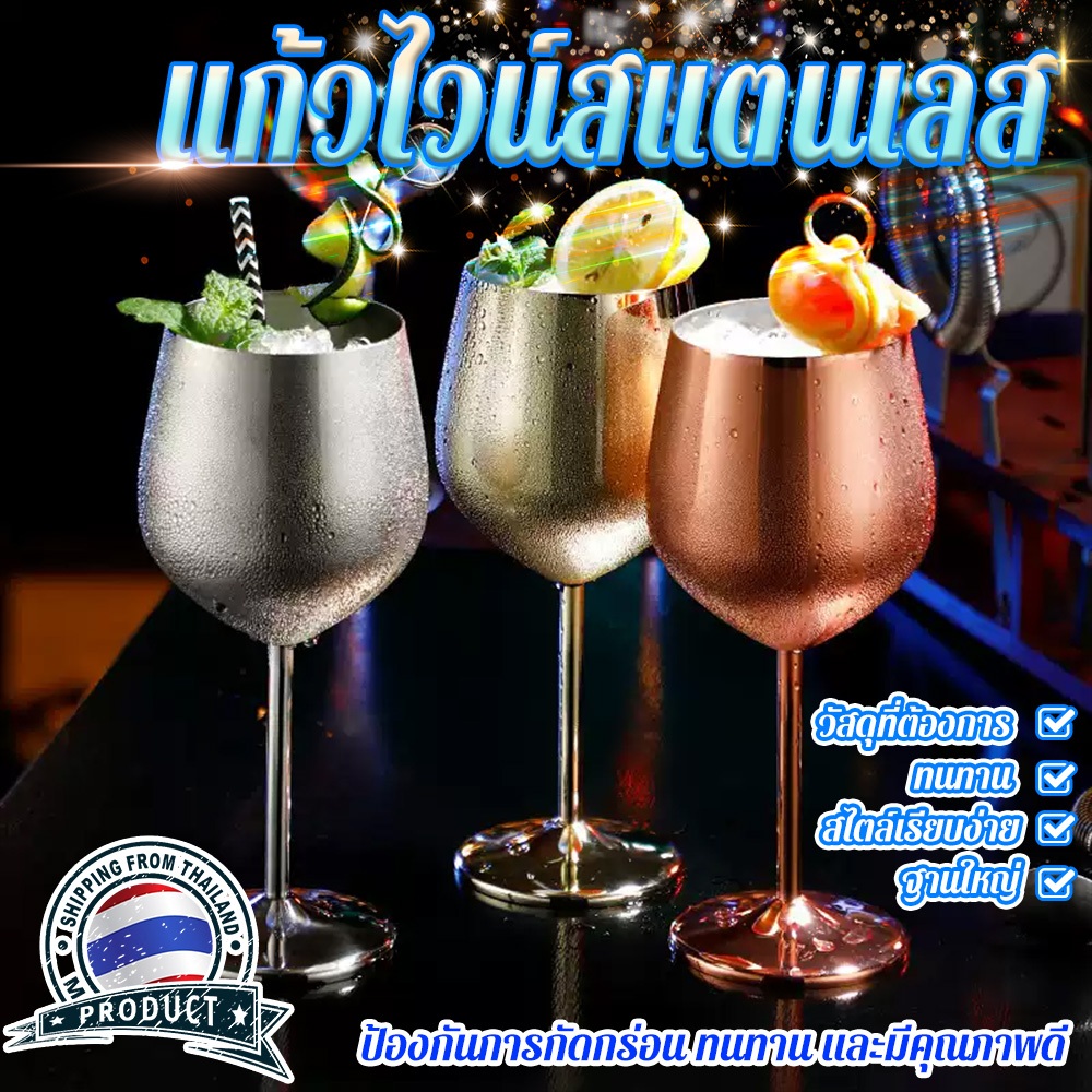 แก้วไวน์สแตนเลส แก้วไวน์แดง สเตนเลส 304 ขนาด 500 ml. มี 3 สี ( Silver , Rose Gold, Gold ) สําหรับงานแต่งงาน ปาร์ตี้ บาร์