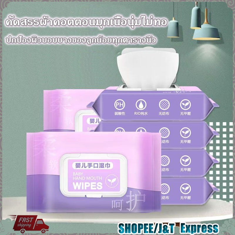 กระดาษทิชชู่เปียก ทิชชู่เปียกทำความสะอาด สูตรอ่อนโยน Baby Wipes ผ้านุ่มชุ่มชื่น ไท่บาดผิว เหมาะสำหรับเด็กและทารก