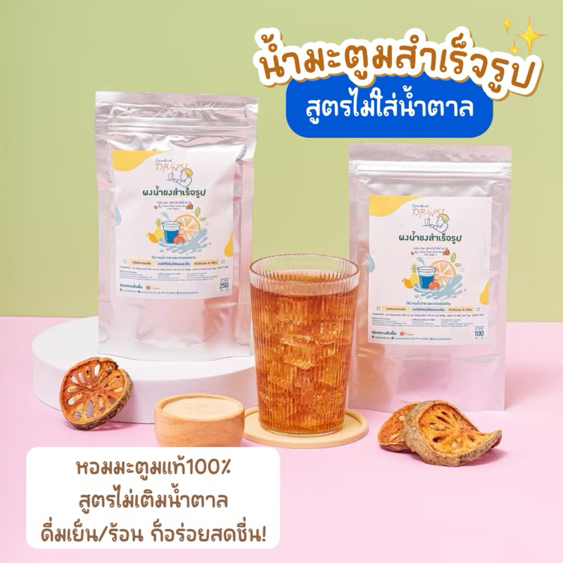 ผงน้ำชงรสมะตูม น้ำมะตูมสำเร็จรูป สูตรไม่มีน้ำตาล KETO Openland Drinks