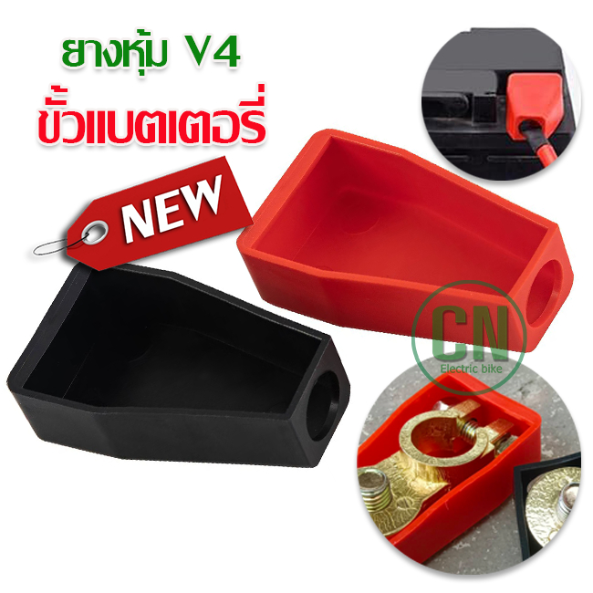 ยางหุ้ม ยางหุ้มขั้วแบตเตอรี่รถยนต์  ยางหุ้มขั้ว ขั้วแบตเตอรี่ พร้อมส่ง