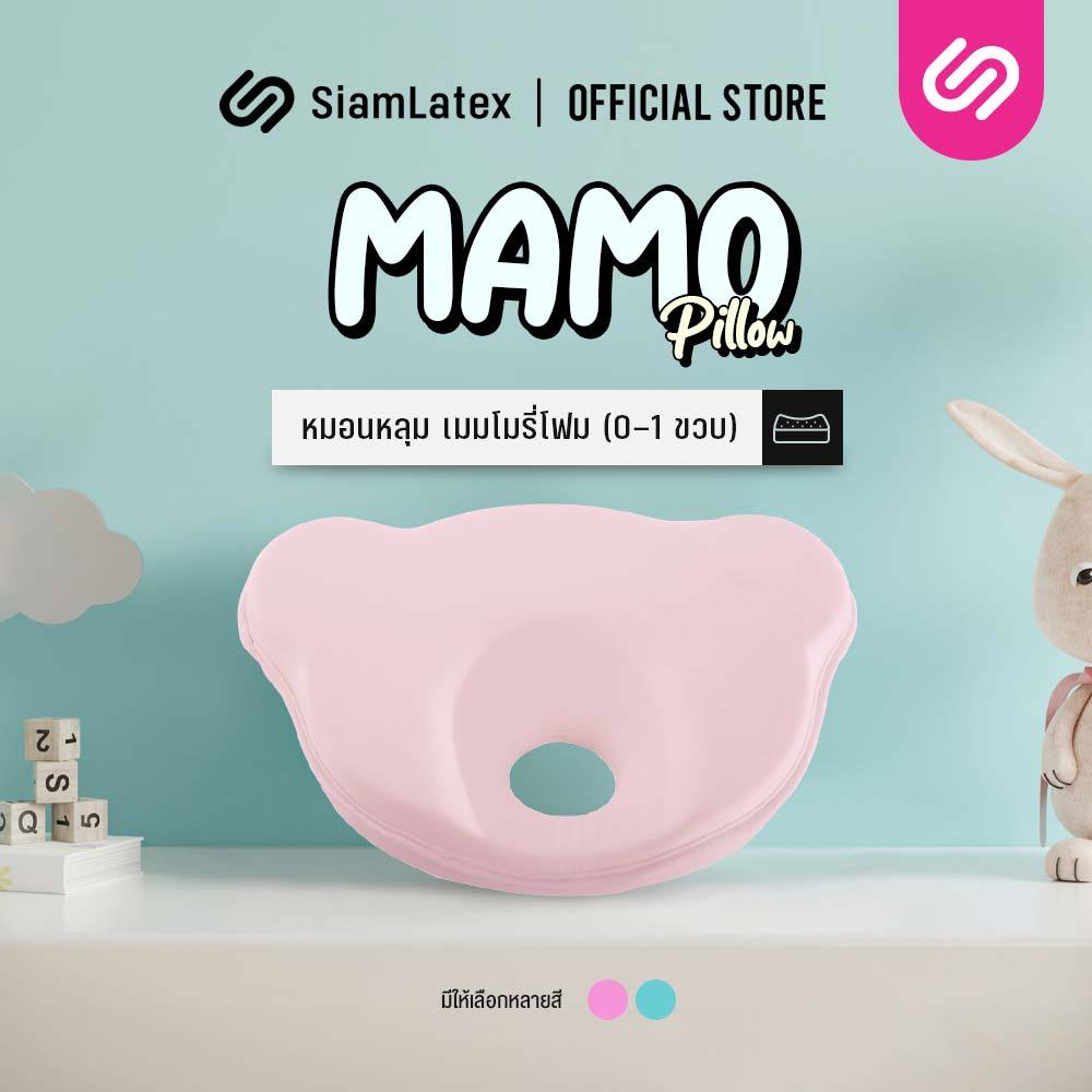 SiamLatex หมอนหัวทุย รุ่น Mamo หมอนหลุมทารก ผลิตจากเมมโมรี่โฟม ช่วยให้หัวทุย หลับง่าย ผ้าคอตตอน