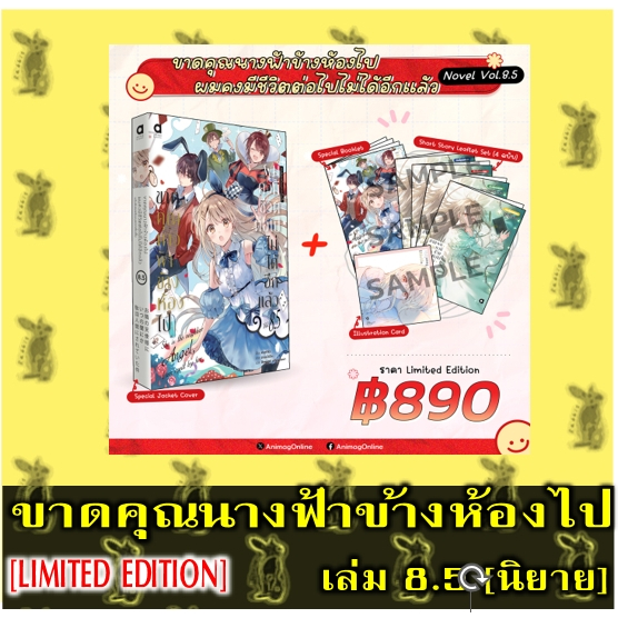 ขาดคุณนางฟ้าข้างห้องไป ผมคงมีชีวิตต่อไปไม่ได้แล้ว [Limited] [นิยาย]