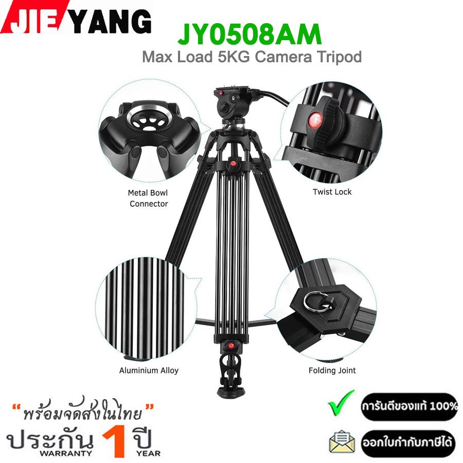 JIEYANG รุ่น JY0508AM ขาตั้งกล้องสำหรับการถ่ายวิดีโอ (รับประกัน 1ปี)