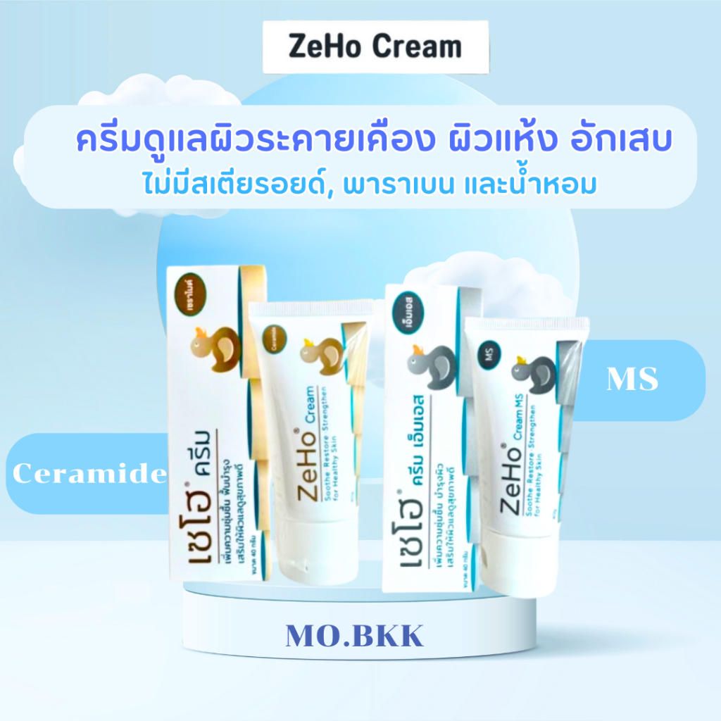 ZeHo Cream Ceramide+  / ZeHo Cream Micro Ag+ ครีมสำหรับผิวแห้ง ผิวระคายเคือง