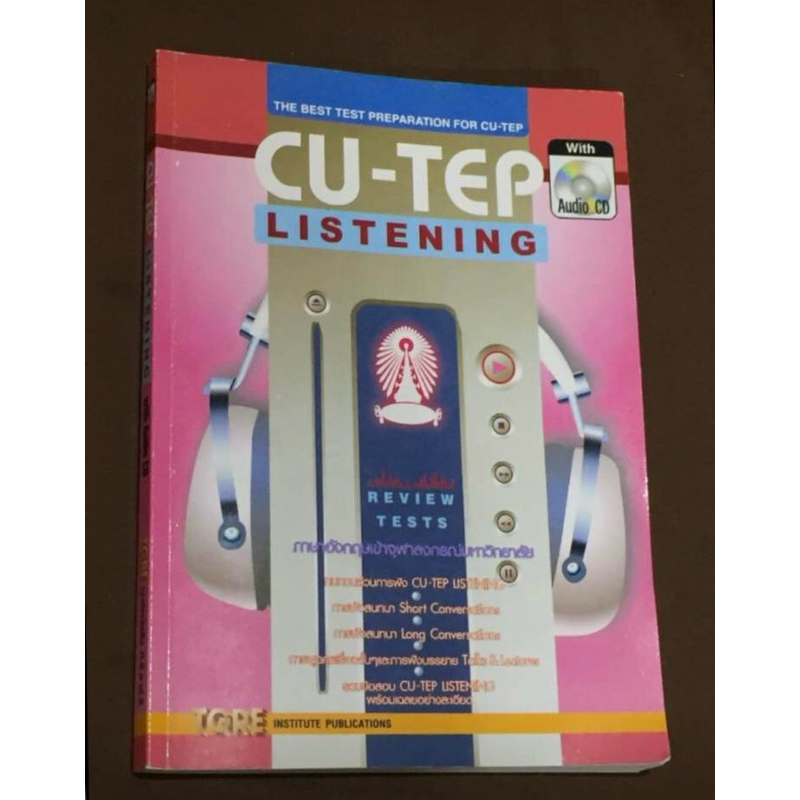 หนังสือเตรียมสอบ CU-TEP Listening พร้อมซีดี