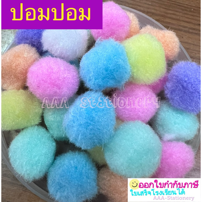 ปอมปอม กำมะหยี่ลูกกลม ปอมๆ ไหมพรม ของตกแต่ง DIY ขนฟู ขนนิ่ม