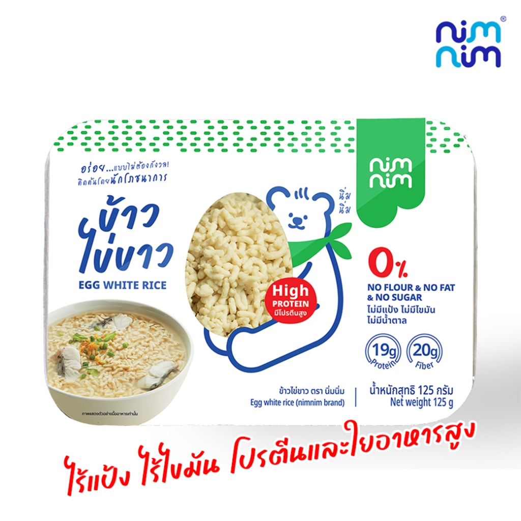 07- (1 กล่อง ส่งแช่แข็ง) ข้าวไข่ขาว ตรา นิ่มนิ่ม หอมนุ่ม ไม่มีแป้ง อร่อย ใยอาหารและโปรตีนสูง