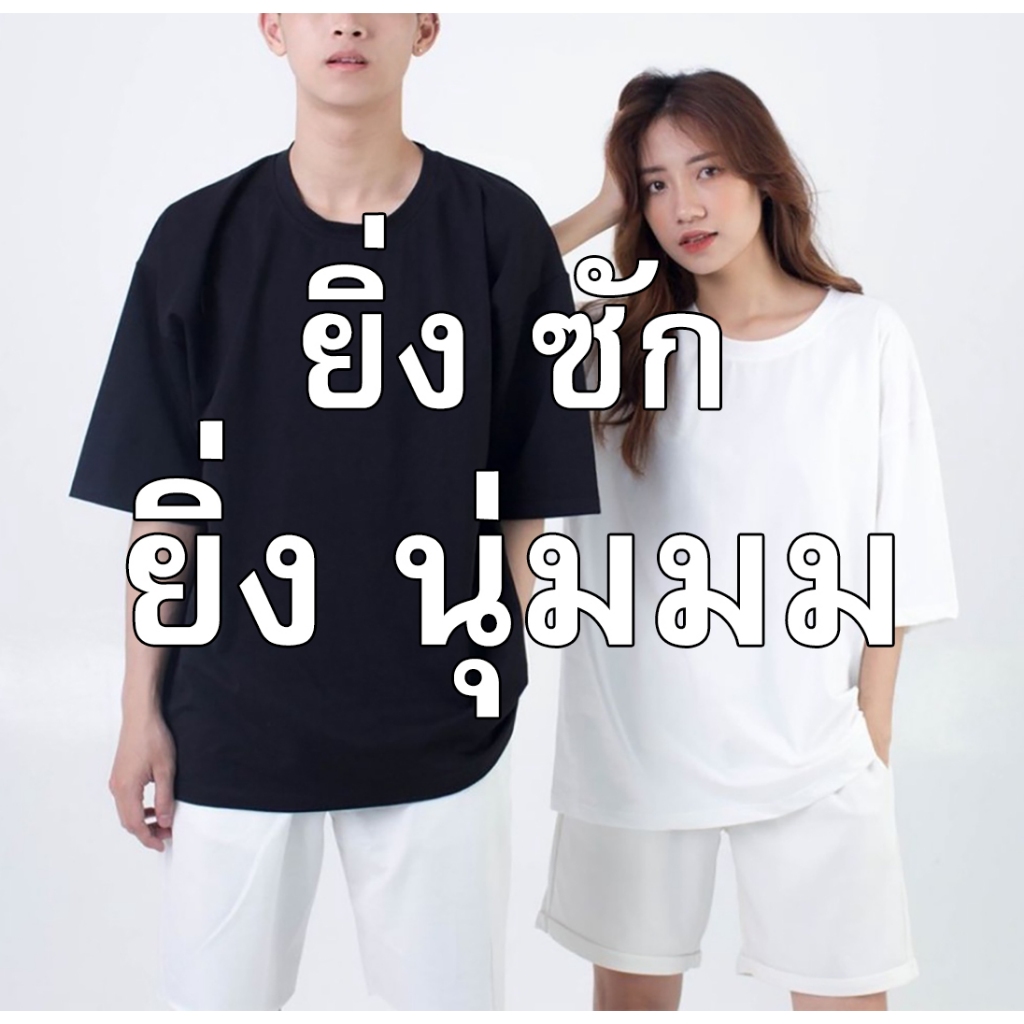 ยืดดด YUEDDD รุ่น "Oversized" ไหล่ตก เสื้อยืด สีดำ คอกลม สีพื้น เสื้อเปล่า ผ้านุ่มใส่สบาย