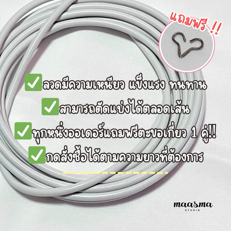 ลวดแขวนม่าน ลวดผ้าม่