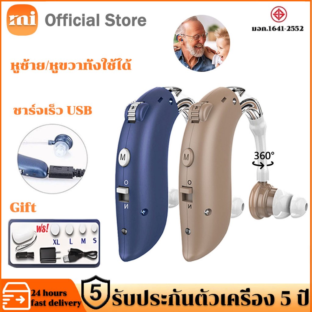 เครื่องช่วยฟัง ชาร์จได้ เครื่องช่วยฟังขยายเสียง ปรับความถี่ได้ 6 แบบ เครื่องช่วยฟังผู้สูงอายุ เครื่องช่วยฟังแบบชาร์จไฟ