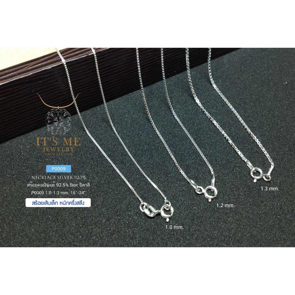 สร้อยคอเงินแท้92.5% สร้อยลายกล่อง(BOX)-เส้นเล็กจิ๋ว ขนาด 1.2 mm.(สร้อยอิตาลี): P0009