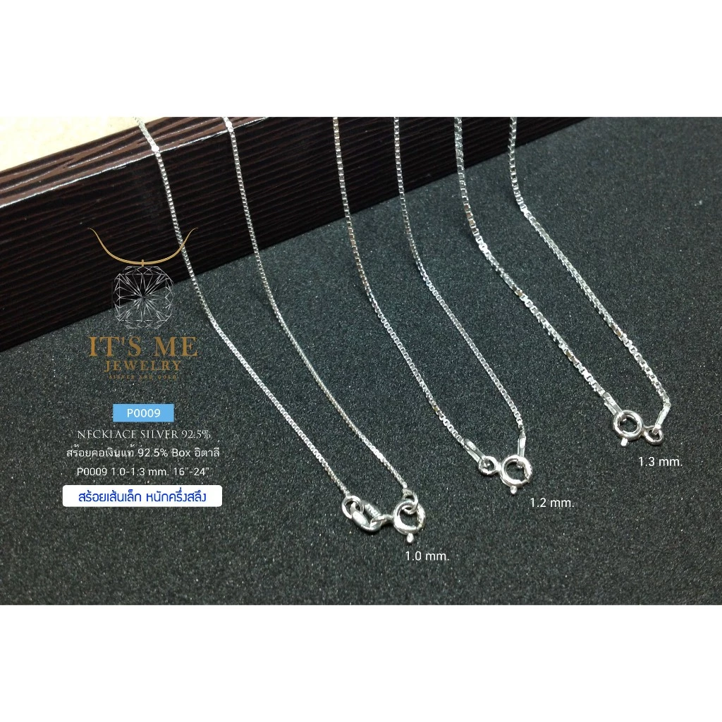 สร้อยคอเงินแท้92.5% สร้อยลายกล่อง(BOX)-เส้นเล็กจิ๋ว ขนาด 1.2 mm.(สร้อยอิตาลี): P0009