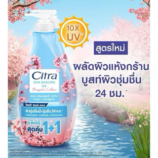 ซิตร้า โลชั่น Citra uv lotion ขนาด300-500มล.(กดที่ตัวเลือก)