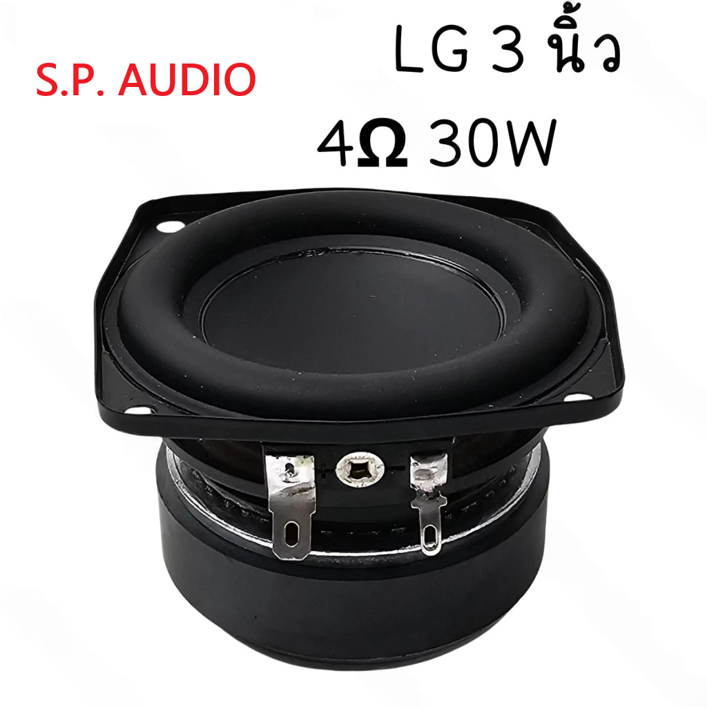 New LG 3 นิ้ว 4Ω 30W subwoofer เหมาะทำระบบ 2.0 เบสดีมาก